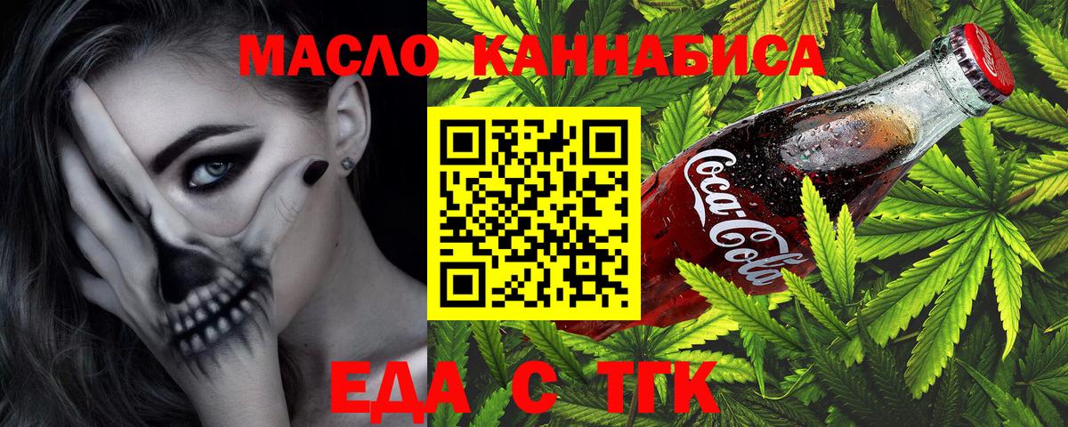 Еда ТГК марихуана  Вход с VPN  Мытищи 