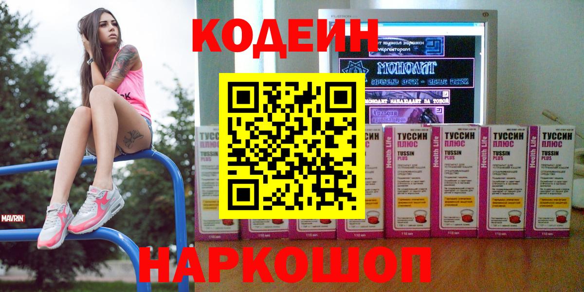 Кодеиновый сироп Lean Purple Drank  Вход с VPN  Мытищи  Codein напиток Lean (лин) 