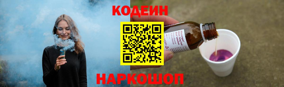 Кодеиновый сироп Lean напиток Lean (лин) Мытищи