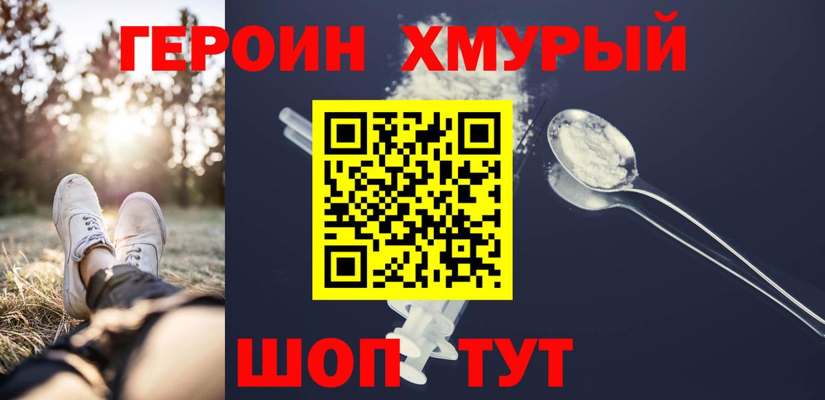ГЕРОИН гречка Мытищи