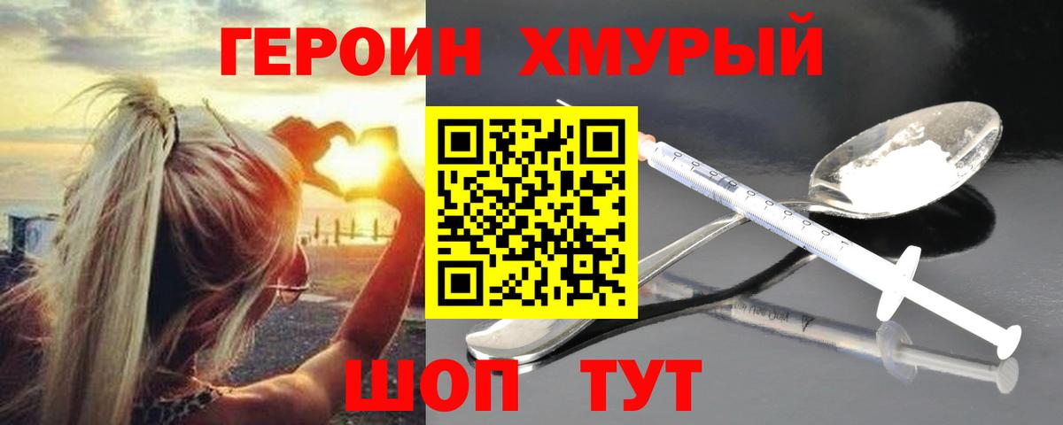 ГЕРОИН VHQ  Вход с VPN  Мытищи 
