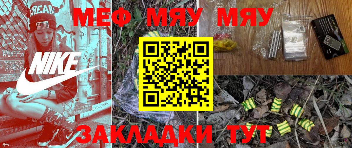наркошоп  МЯУ-МЯУ  Мефедрон  Мытищи  Вход с VPN  МЯУ-МЯУ мяу мяу  МЯУ-МЯУ 4 MMC 